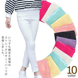 送料無料 全10色！ 子供服 スキニーパンツ タイト パンツ ストレッチ ロングパンツ キッズ 女の子 ストレッチパンツ レギンス ガールズ ボトムス 幼稚園 小学生 無地 カラフル ストレッチスキニーパンツ ダンス 春秋 夏 プチプラ