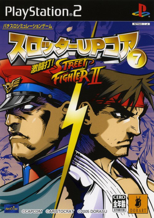 【在庫あります 即納可能】【新品 PS2】スロッターUPコア7 激闘打!ストリートファイター2SLPM-62622