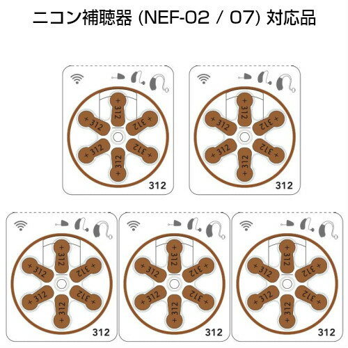 補聴器用空気電池 【5パックセット(30粒)】 PR-41(312)茶色 ニコン NEF-02 NEF-07 ONKYO OHS-D31 補聴器用電池