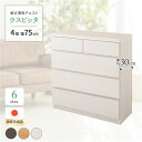 国産 スリムチェスト/マルチ収納棚 【4段 幅75cm ホワイト木目調】 奥行30cm 大容量 シンプルデザイン 落下防止ストッパー付き 隙間収納 リビング収納 日本製 『ウスピッタ』 【完成品】(TOP)