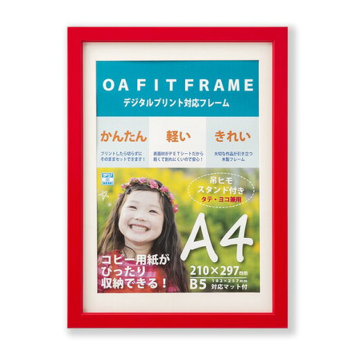 A4額 B5額 木製フレーム レッド A4 297×210mm サイズとB5 247×172mm サイズ両方収納可能 スタンド付き 額 額縁 フレーム A4額 B5額 木製フレーム レッド A4 297×210mm サイズとB5 247×172mm サイズ両方収納可能 スタンド付き 額 額縁 フレーム