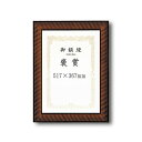 〔 受注生産 〕木製 賞状額 太いフレーム 寸五巾金ラック賞状額 褒賞 517×367mm 額 額縁 フレーム(TOP)