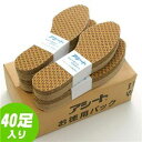 【お徳用パック 40足入り】 ペーパーインソール/紙製靴中敷き 【男性用27cm】 抗菌タイプ 波型加工 アシートOタイプ(TOP)