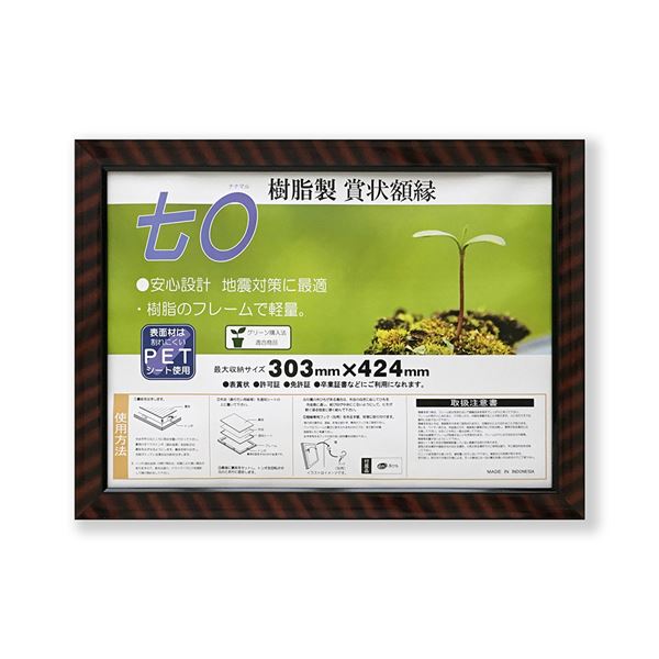 樹脂製 賞状額 金ラック R SP 七〇 収納寸法：303×424mm 賞状 額 表彰状 卒業証書 免許書 許可証 額縁 フレーム