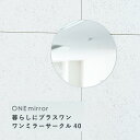 【6個セット】ONEミラーサークル40 ノンフレーム 鏡 姿見 高級感 壁掛け 韓国インテリア丸型 玄関 トイレ 洗面 オーバル ウォールミラー 業務用 NK-400(TOP)(3)