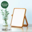 【12個セット】木製卓上ミラーPLAIN(プレーン)(ナチュラル) 鏡 カガミ 北欧風 軽量 スリム モダン 木目 天然木 韓国インテリア ナチュラル スタンド...