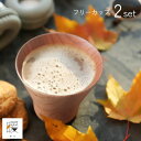 暖(オン) フリーカップ 2点セット ペアギフト 結婚記念日 両親 夫婦 ギフト 新築 結婚内祝い 祝い 食器 洋風 北欧 カフェ おしゃれ 贈り物