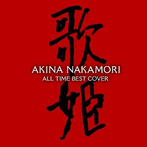 Rakuten - 中森明菜/オールタイム・ベスト ‐歌姫(カヴァー)‐ [CD][通常盤] UPCH-1992