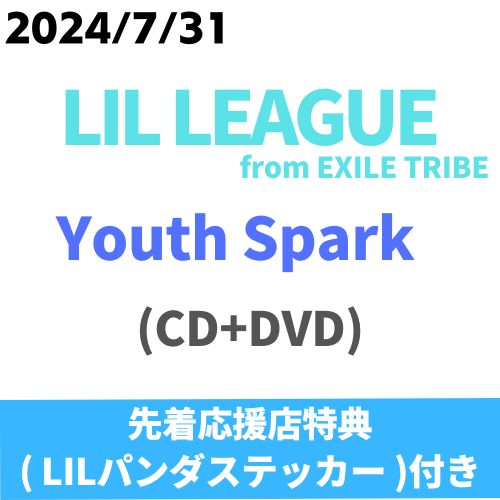 【先着特典:(LILパンダステッカー)付き】 LIL LEAGUE from EXILE TRIBE／Youth Spark (CD DVD) RZCD-67051 2024/7/31発売 リルリーグ