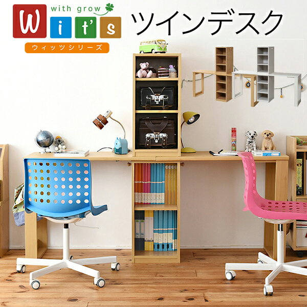 学習机 ツインデスク コンパクト 兄弟 白 wit'sシリーズ 子供デスク 子供机 キッズデスク 学童デスク ダイニング 長机 マルチデスク ナチュラル ホワイト 白 小学生 通販Labo