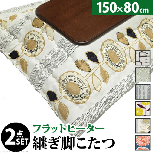 こたつ 長方形 大判サイズ 楢ラウンド折れ脚こたつ-フラットリラ 150x80cm 日本製厚手カーテン生地の北欧柄こたつ布団セット フラットヒーター こたつ布団セット 継ぎ脚 角が丸い テーブル ローテーブル 炬燵 コタツ モダン 天然木 木製 日本製 リモートワーク 在宅ワーク こたつ 長方形 大判サイズ 楢ラウンド折れ脚こたつ-フラットリラ 150x80cm 日本製厚手カーテン生地の北欧柄こたつ布団セット フラットヒーター こたつ布団セット 継ぎ脚 角が丸い テーブル ローテーブル 炬燵 コタツ モダン 天然木 木製 日本製 リモートワーク 在宅ワーク