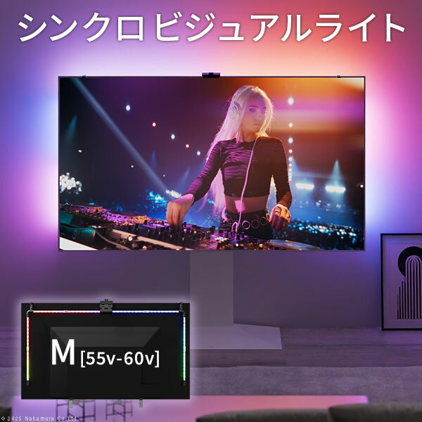 シンクロビジュアルライト Mサイズ LED間接照明 シアターライト ホームシアター DVD鑑賞 調光 調色 部品 パーツ おしゃれ インテリアテレビスタンド 壁寄せテレビ台
