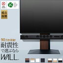 組立設置付き グッドデザイン賞受賞 テレビ台 WALLインテリアテレビスタンドV3 ロータイプ 32〜80v対応 壁寄せテレビ台 TVスタンド 背面収納 コード...