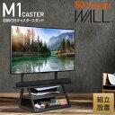 組立設置付き WALLインテリアテレビスタンド M1CASTER 収納付きキャスタースタンド 32〜65v対応 壁寄せ 自立型 テレビ台 TVスタンド 背面収納 コード収納 ホワイト 白 ブラック 黒 ウォールナット ブラウン 震度7耐震試験済み(3)