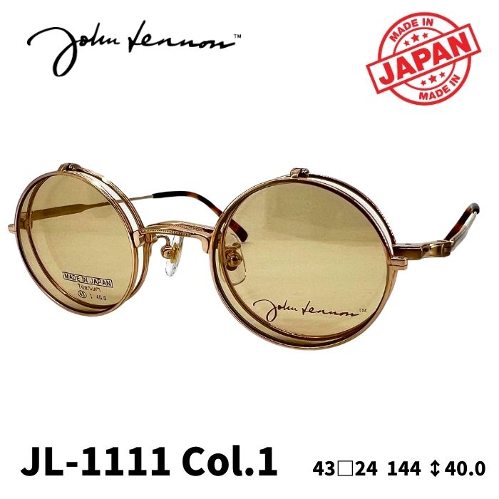 [メガネフレーム／ジョンレノン] John Lennon マルメガネ JL-1111 Color1（ヘアラインGP＋＜ブラウン＞）まるめがね （フルリムフレーム） Made in JAPAN 日本製 サングラス 跳ね上げ