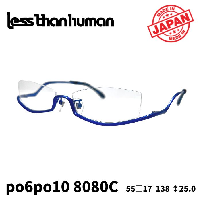 [メガネフレーム／レスザンヒューマン] less than human po6po10-8080C （ハーフリム／アンダーリム） Made in JAPAN 日本製 レス・ザン・ヒューマン 特製ケース付き