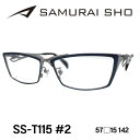  SAMURAI SHO 男のためのメガネフレーム SS-T115 #2 智スタイル（フルリムフレーム） Made in JAPAN 日本製 #2 F:グレー/グレー T:グレー/ダークグレー