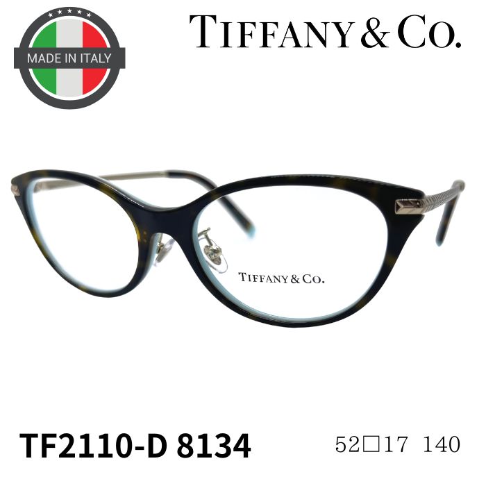[メガネフレーム／ティファニー] TIFFANY&CO. イタリア製のティファニーフレーム TF2110-D 8134 （フルリムフレーム） Made in ITALY イタリア製 ティファニーケース付き