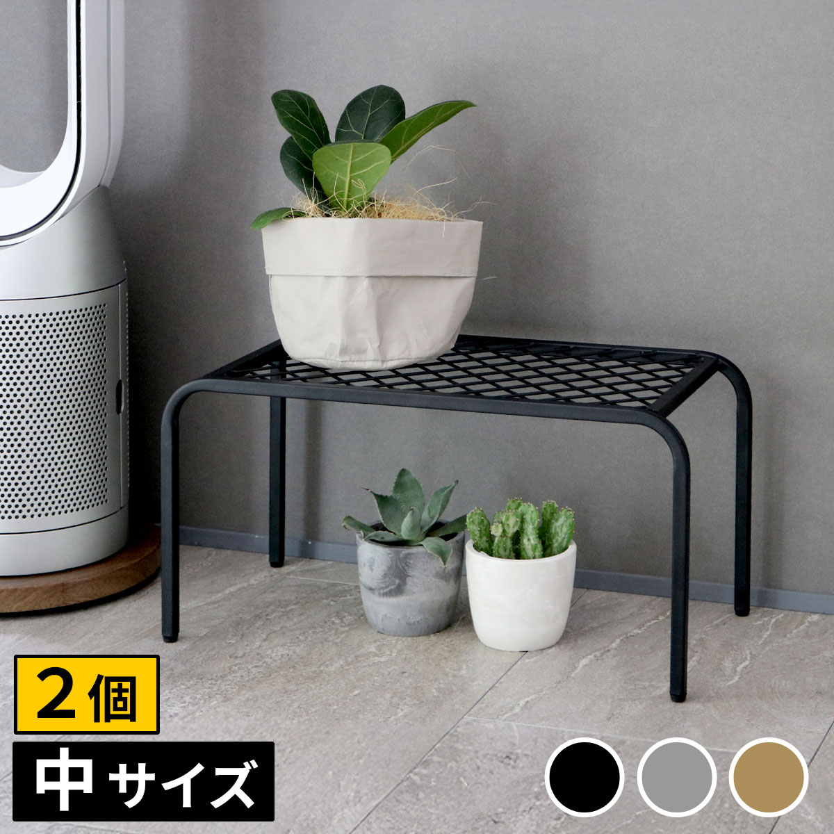 Rakuten - アイアンプランタースタンド「TWILL」(ツイル) 中サイズ　2個組 TW005-2P幅50 高さ25 フラワースタンド 網 脚付き ガーデンラック 鉢置き 園芸ラック 花台 花置き棚 ガーデニング 屋外 室内 玄関 庭 ベランダ