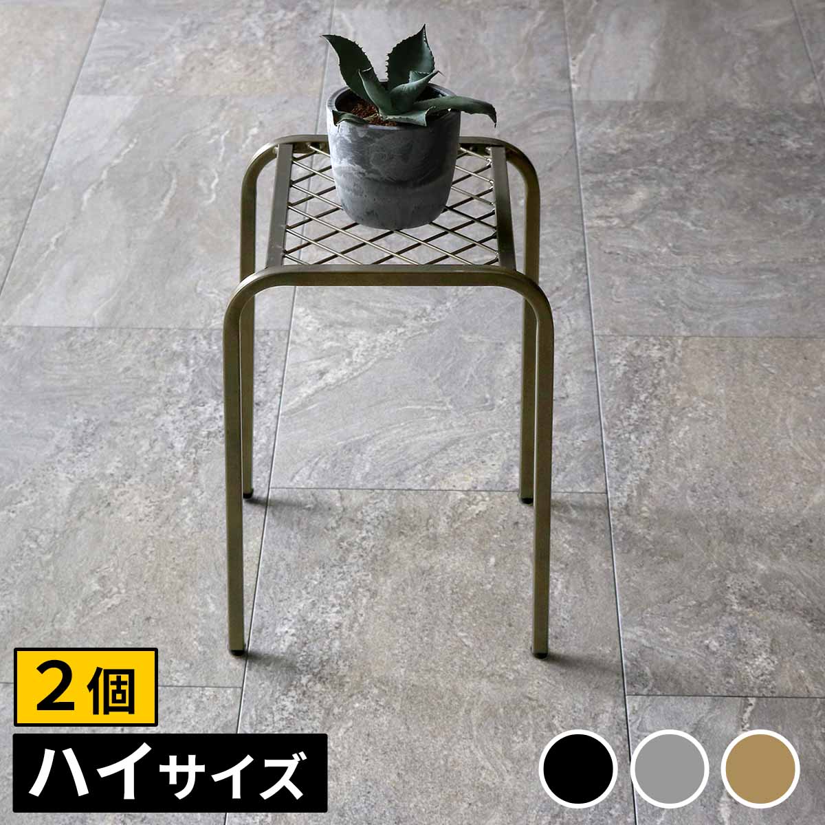 アイアンプランタースタンド「TWILL」(ツイル) ハイサイズ 2個組 TW009-2P幅25 高さ35 フラワースタン..