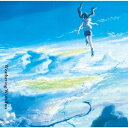 【特典配布終了】 RADWIMPS(ラッドウィンプス)／天気の子（CD）サントラ 2019/7/19発売 UPCH-20520