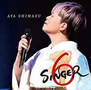 島津亜矢／SINGER6 (CD) 2019/9/25発売 TECE-3537