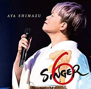 島津亜矢/SINGER6(CD)2019/9/25発売TECE-3537