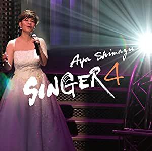 島津亜矢／SINGER4 (CD) 2017/9/20発売 TECE-3443