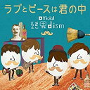 Official髭男dism／ラブとピースは君の中 (CD) 2015/4/22発売 LACD-251 ヒゲダン