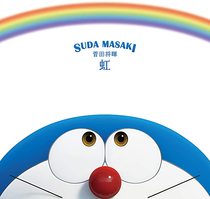 Rakuten - 菅田将暉／虹 (通常盤) (CD) ESCL-5469 2020/11/25発売