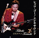 寺内タケシ レッツ・ゴー! エレキサウンド (廉価盤) (CD) BHST-154