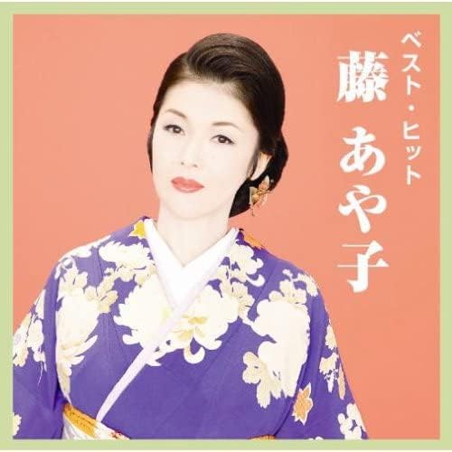 藤あや子 ベスト・ヒット (廉価盤) (CD) DQCL-2114