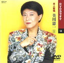【本人歌唱DVDカラオケ】 美川憲一 1 (DVDカラオケ) DVD-1014