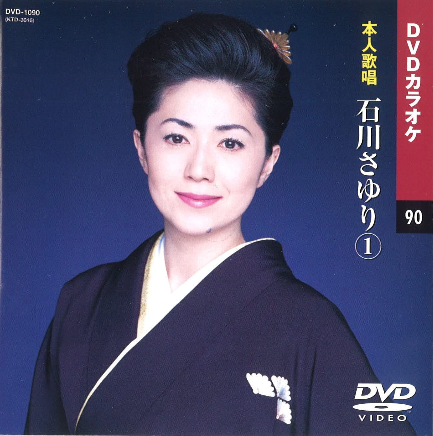 【本人歌唱DVDカラオケ】 石川さゆり 1 (DVDカラオケ) DVD-1090