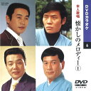 【本人歌唱DVDカラオケ】 懐かしのメロディー 1 (DVDカラオケ) DVD-2006