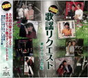 歌謡リクエスト★デュエット全集 (廉価盤) (CD) JCU-103