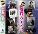 歌謡リクエスト★ムード歌謡全集2 (廉価盤) (CD) JCU-108