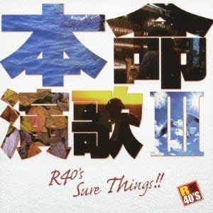 R40's　本命演歌 3 (廉価盤) (CD) TKCA-73766