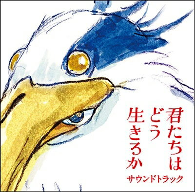 久石譲／「君たちはどう生きるか」サウンドトラック (CD) TKCA-75200 2023/8/9発売