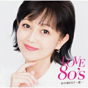 オムニバス／LOVE 80's ～あの頃をもう一度～ (CD) UICZ-8217 2023/8/9発売