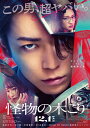 (DVD) 三池崇史 亀梨和也／怪物の木こり (通常盤) EYBF-14337 2024/4/24発売