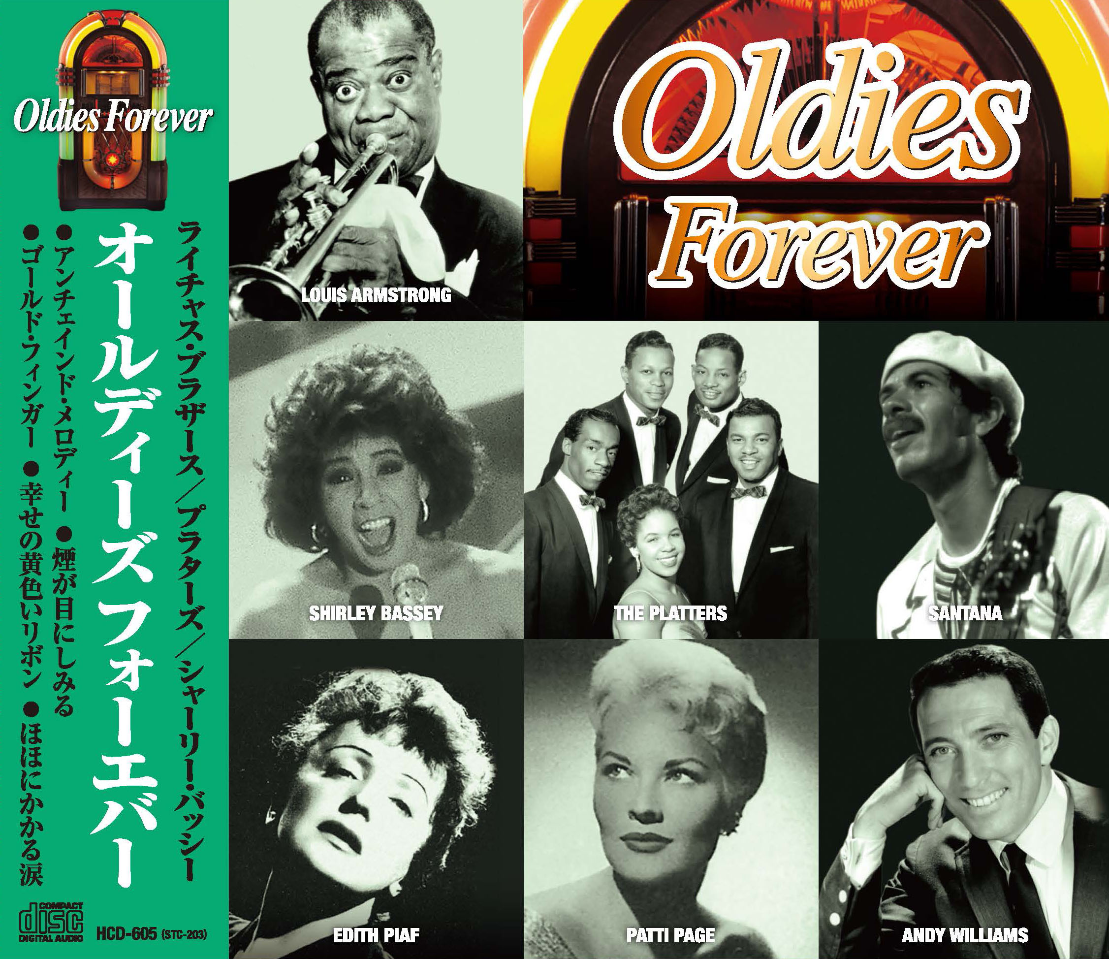 オールディーズ フォーエバー (CD) HCD-605 キープ