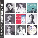 懐メロ昭和歌謡史 1952年<昭和27年> (CD) KLCD-203 キープ