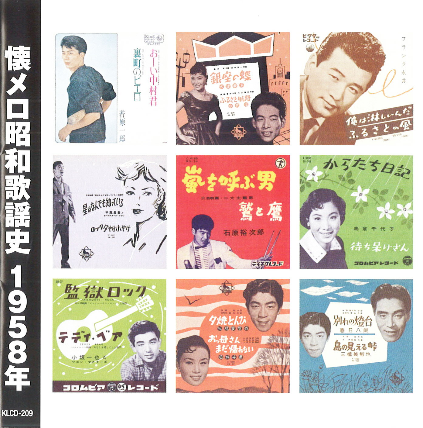 懐メロ昭和歌謡史 1958年＜昭和33年＞ (CD) KLCD-209 キープ