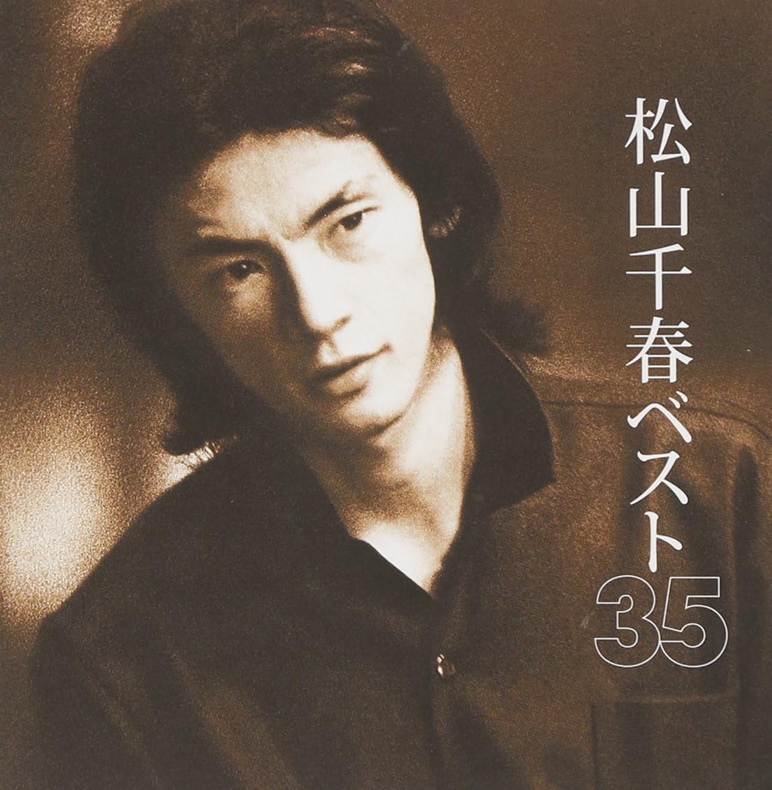 Rakuten - 松山千春／松山千春ベスト35 (2CD) PCCA-3583 2012/3/21発売