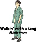 岡野昭仁／Walkin' with a song (初回限定盤B) (CD+DVD) SECL-2902 2023/8/23発売