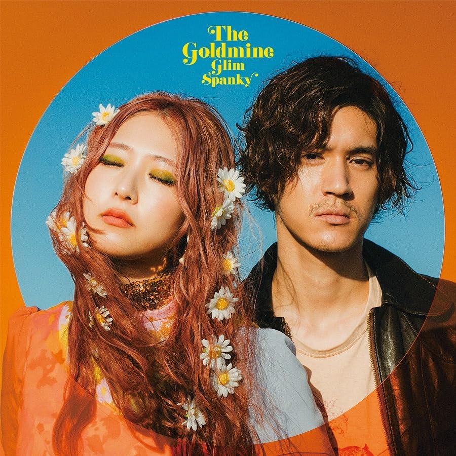 GLIM SPANKY／The Goldmine (通常盤) (CD) TYCT-60219 2023/11/15発売 グリムスパンキー