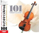 オムニバス/ヴァイオリン・クラシック 101 (6CD) UCD-109 キープ