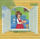 サントラ/「カードキャプターさくら」主題歌コレクション (CD) VTCL-60466 2018/1/31発売