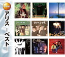 アリス/決定盤 アリス ベスト (2CD) (廉価版) WCD-608